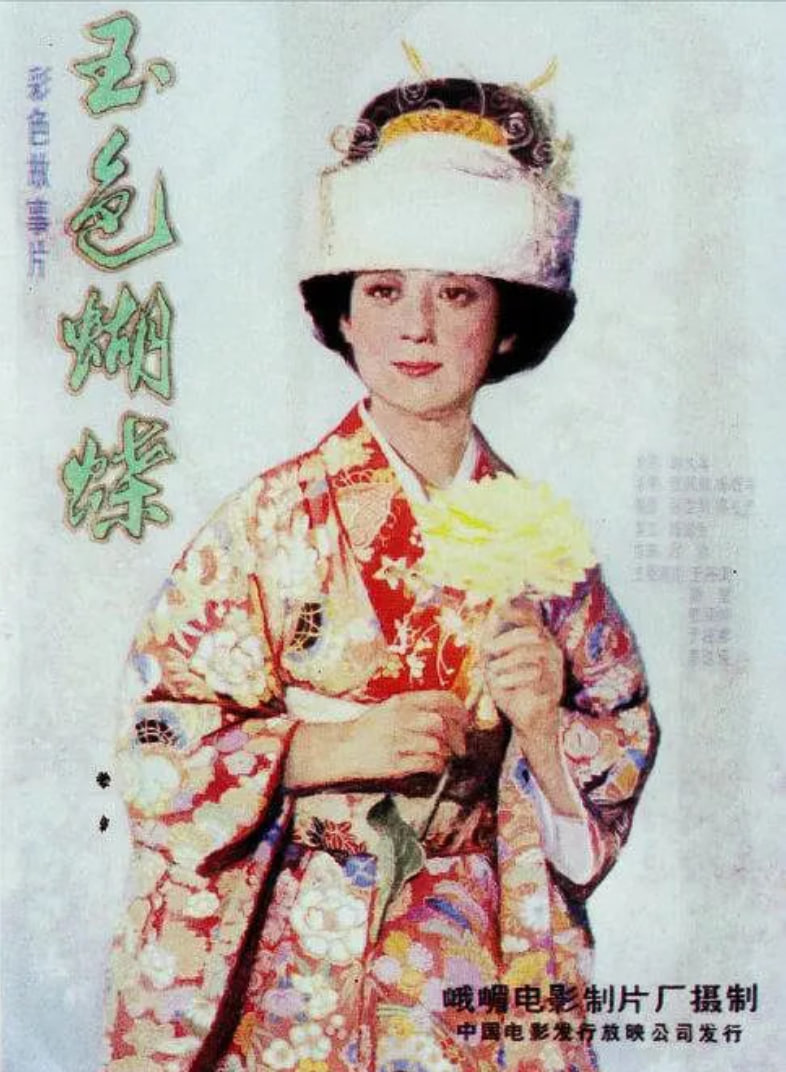 玉色蝴蝶_台前幕后_风华影影-观影王